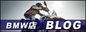 �X�^�b�t�̃u���O
������� ���i�Z�I�[�g BMW�X�̃u���O